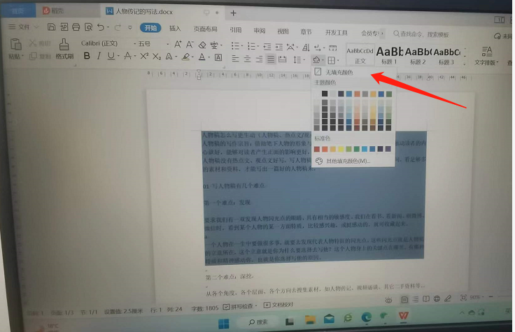 word文档背景颜色怎么去掉word文档背景颜色如何去掉