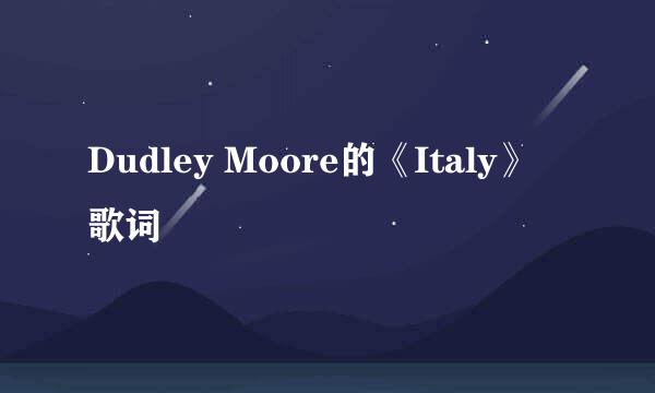 Dudley Moore的《Italy》 歌词