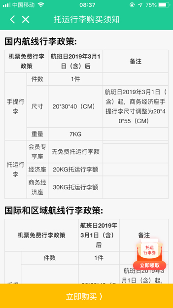 春秋航班9c8865航班带 20公斤行李吗