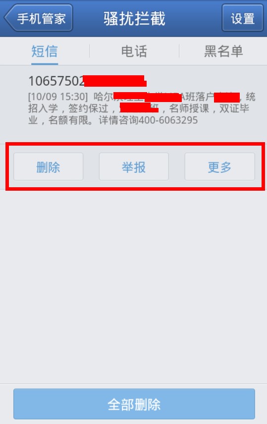 我今天接到95579的短信，请问是哪里的电话？是骚扰电话吗？求解