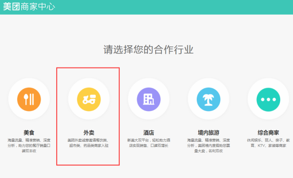 我是商家怎样加入美团团购网
