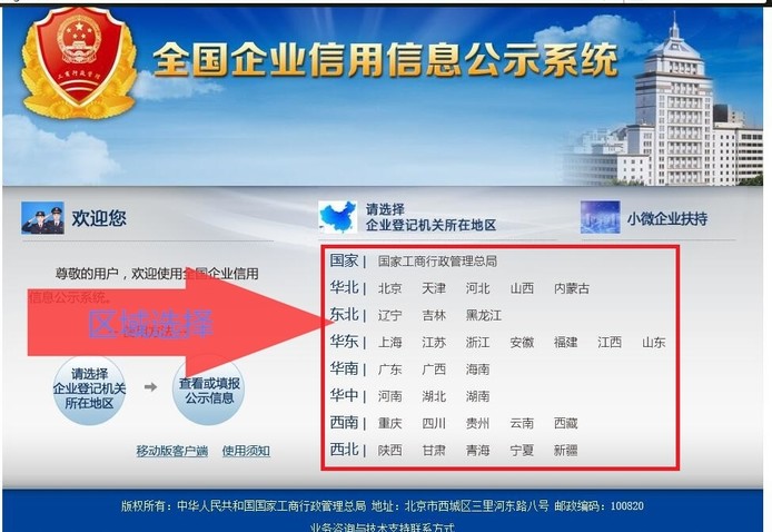 怎样查询营业执照注册号