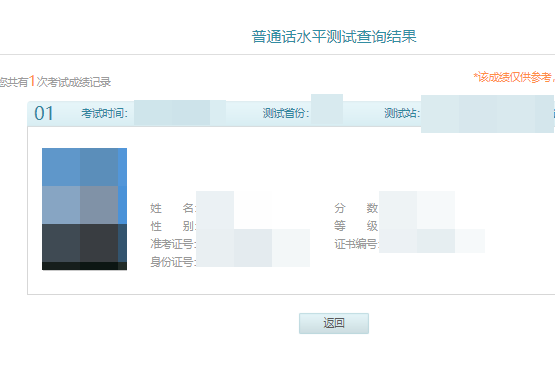 普通话等级查询