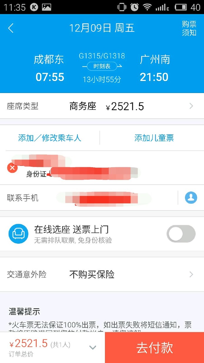 怎么在网上订火车票，儿童票？