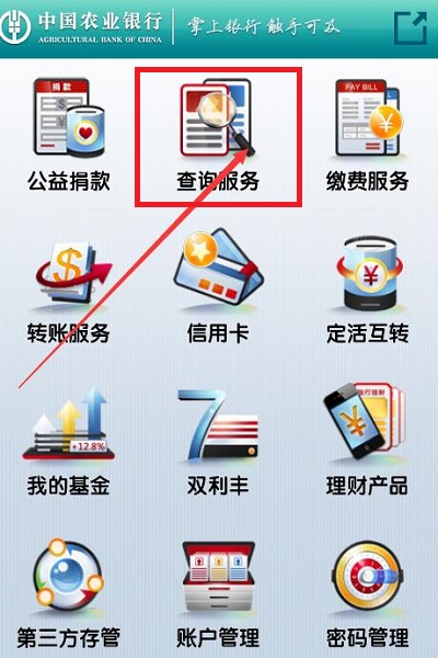 中国农业银行余额查询怎么查?