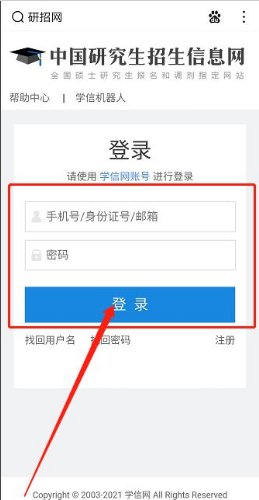 如何查询考研成绩?