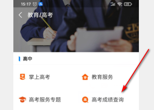 如何查询高考成绩单？