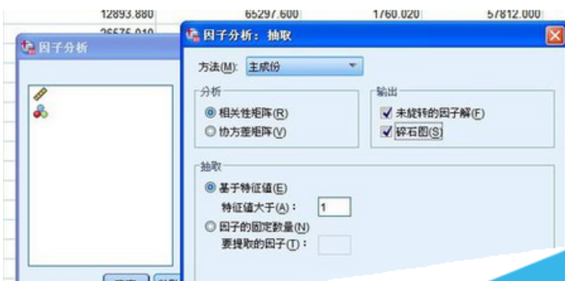 spss主成分分析步骤是什么？