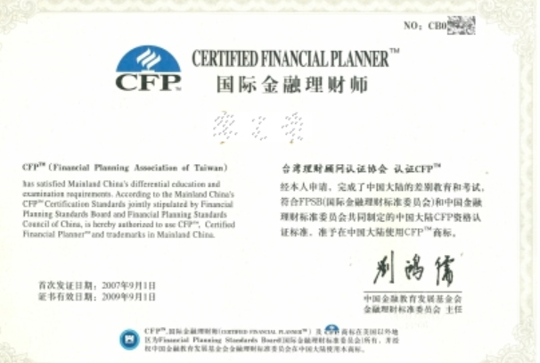 国际金融理财师cfp含金量