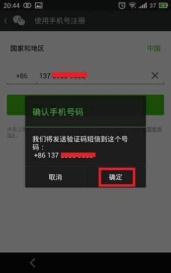 ipad 如何申请微信