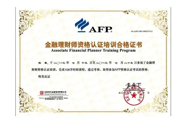 afp报考条件