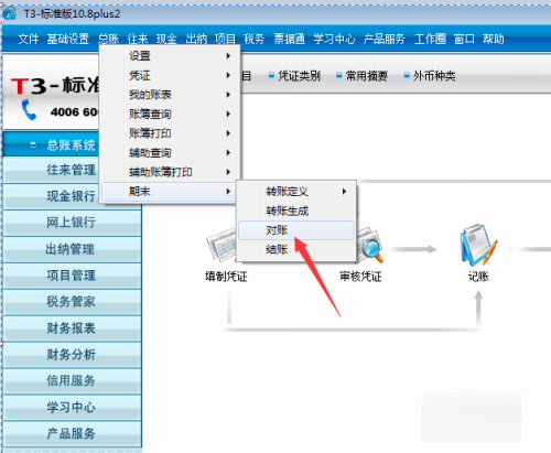 用友t3怎么反记账