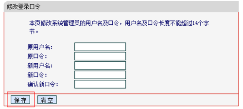 怎样更改无线路由器密码?