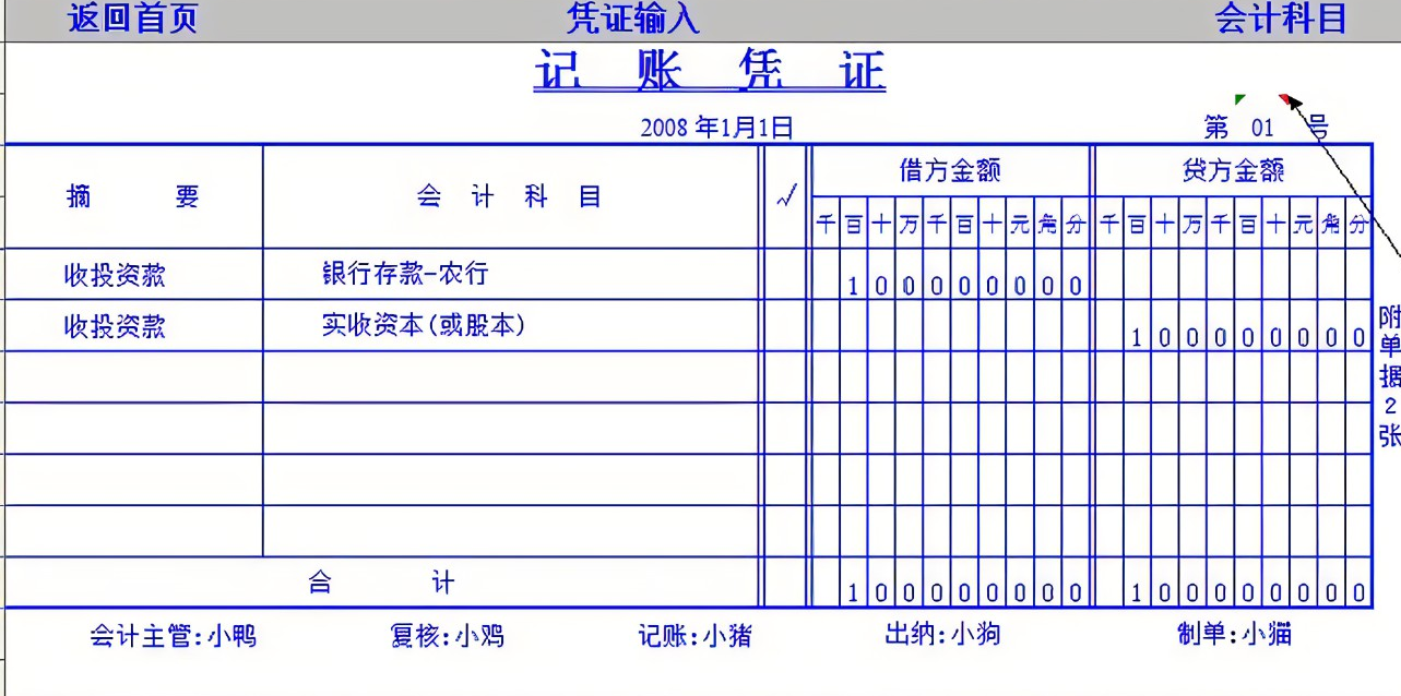 怎样做会计记账凭证