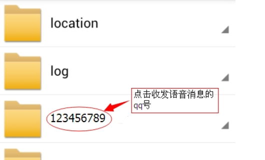 安卓手机QQ的语音缓存在那个文件夹里