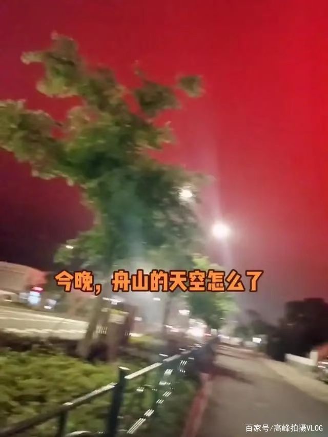 舟山出现血红天空异象的原因竟是一艘渔船，这艘渔船为何会引发该效应？