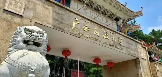 广西民族大学预科分数线是多少