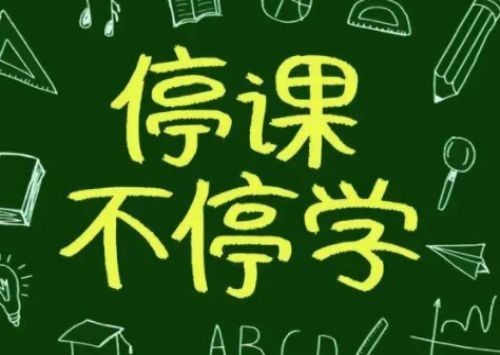 北京中小学会停课吗