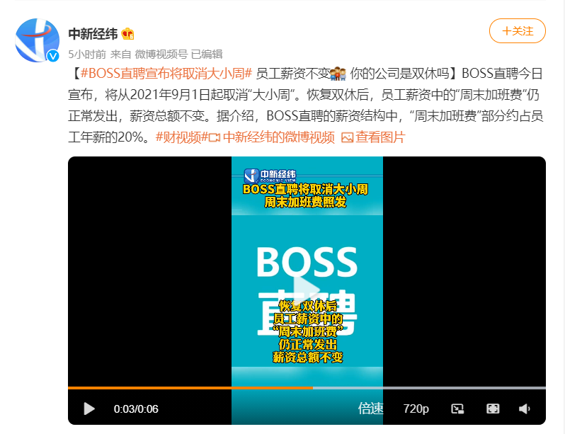 BOSS直聘宣布无条件取消大小周，员工薪资不变，大厂也开始内卷了吗？