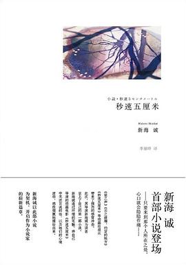 《秒速五厘米》epub下载在线阅读全文，求百度网盘云资源