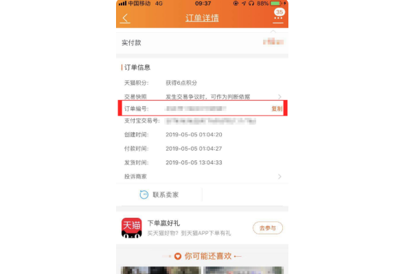 订单编号如何复制到客户达淘宝订单号处