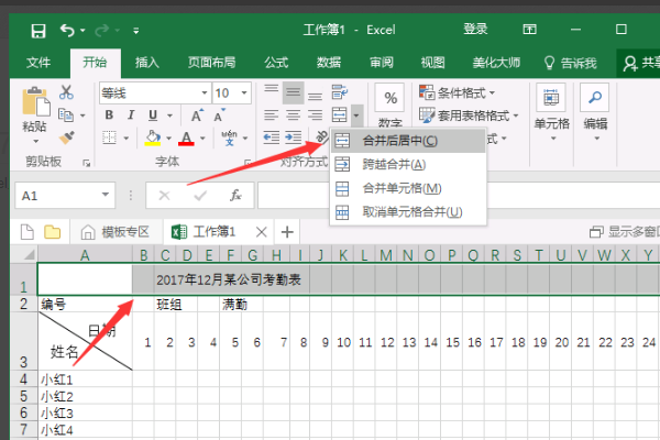 考勤表格式