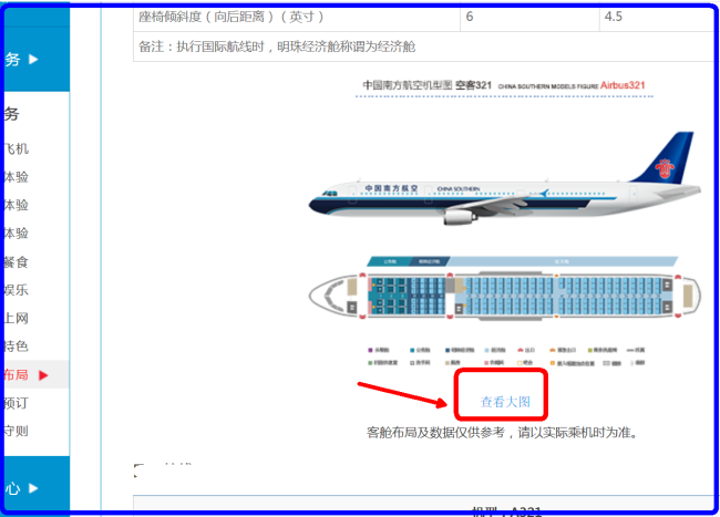 请问南航321机型，不被机翼挡住的是哪些座位