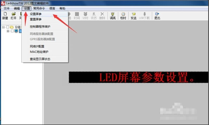 LED显示屏的系统参数怎么设置