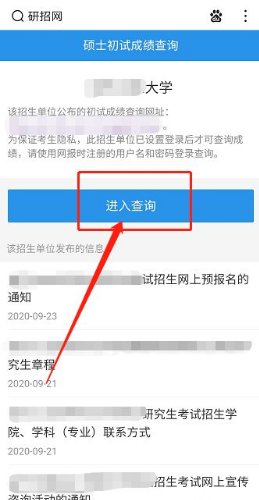 如何查询考研成绩?