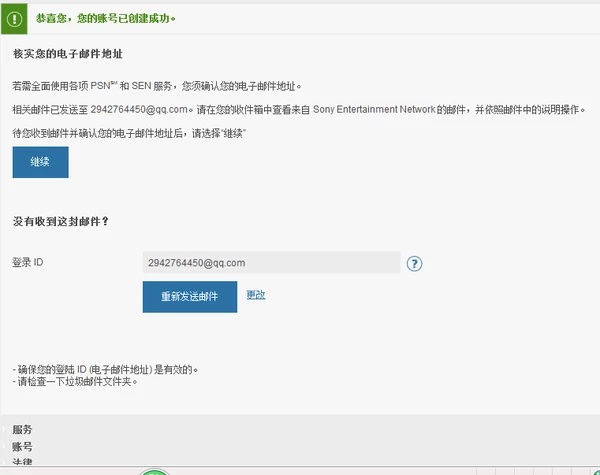 PS4怎么注册港服psn账号？