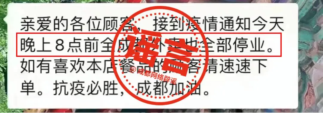 网传成都全市餐饮外卖停业？官方是如何回应这件事的？