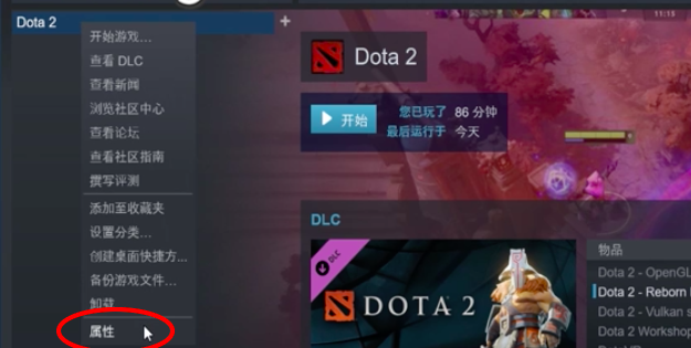 怎么让DOTA2在steam中启动？？？ 我已经下好了的