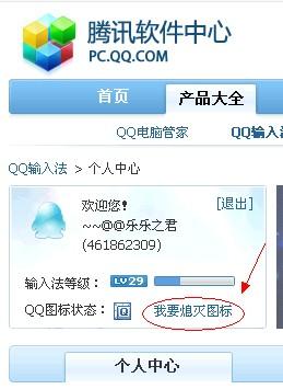 QQ拼音图标怎么点亮？