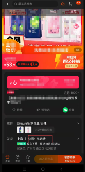 怎么查看淘宝上的东西是不是包邮的?