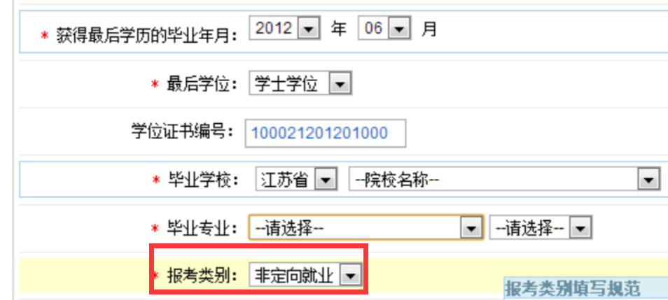 考研报名报考类别