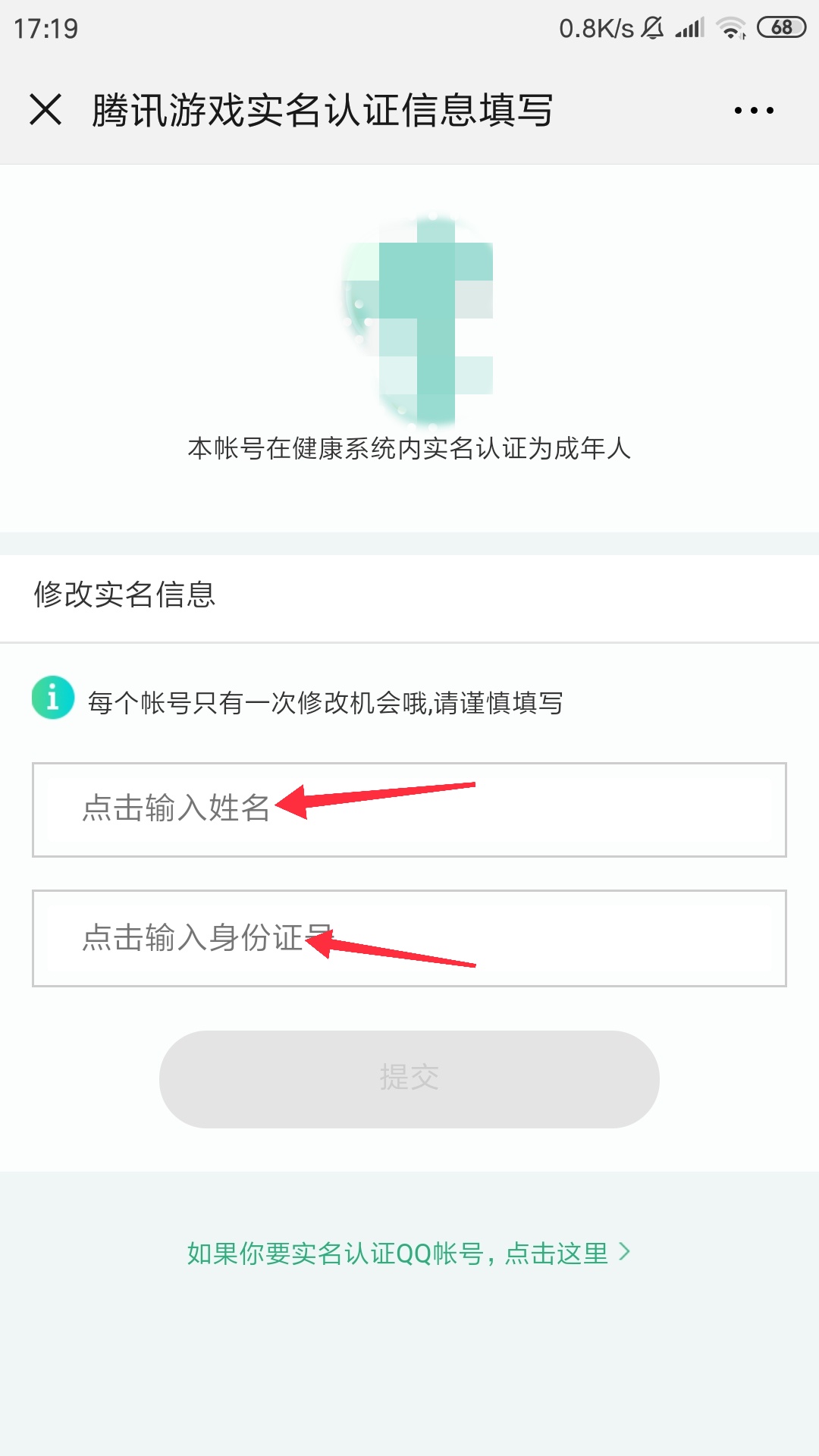 穿越火线的实名注册怎么修改？