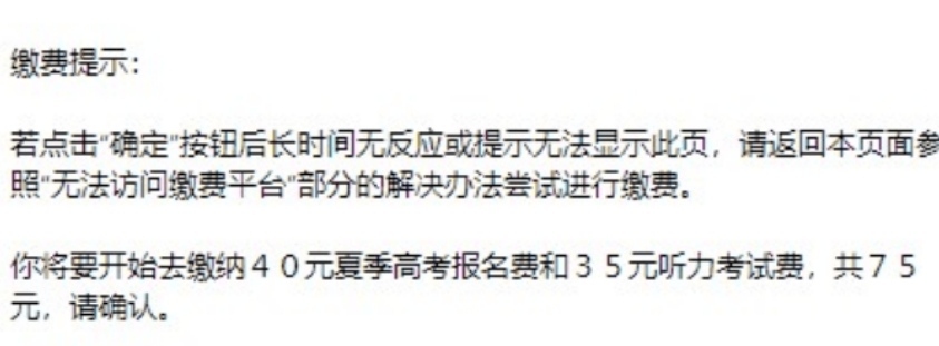 2023普通高考网上缴费怎么交