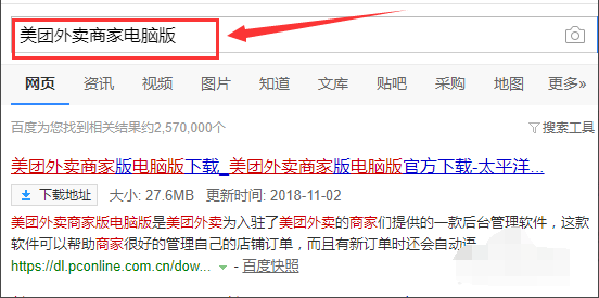 美团外卖商家版电脑版怎么下载?