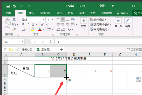 考勤表格式