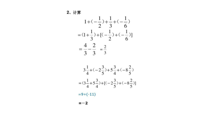 求10道有理数加法有过程有答案