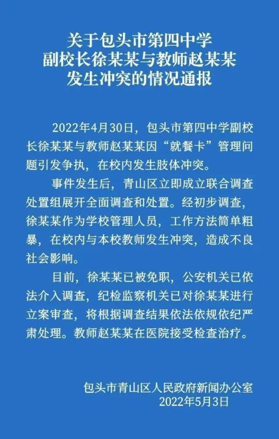 包头一男副校长将女教师殴打至骨折，他们之间发生了什么？