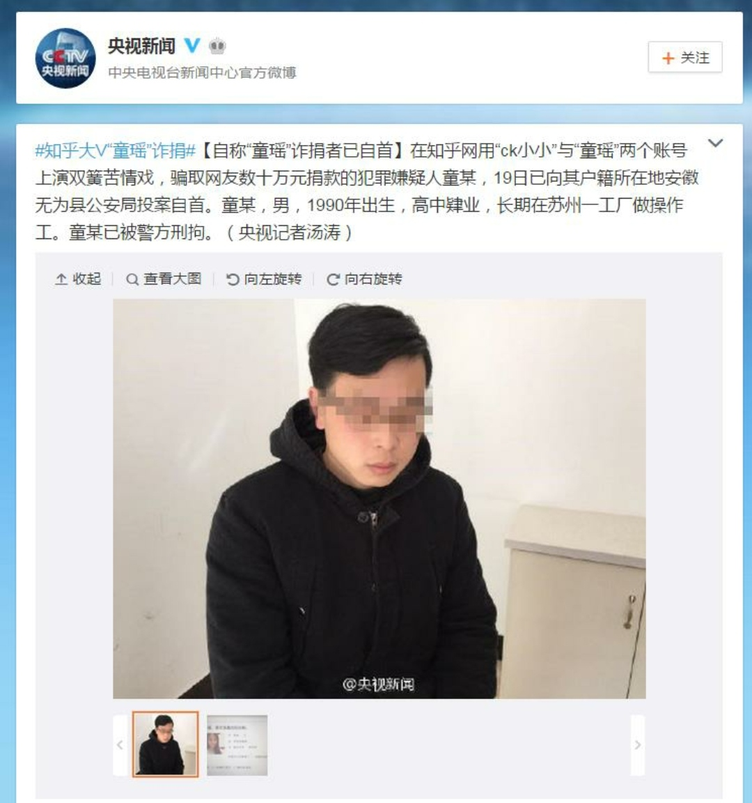 b站UP主谎称胃癌晚期骗捐，平台对其做出了什么处罚？