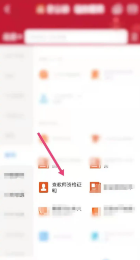 怎么查教师资格证编号