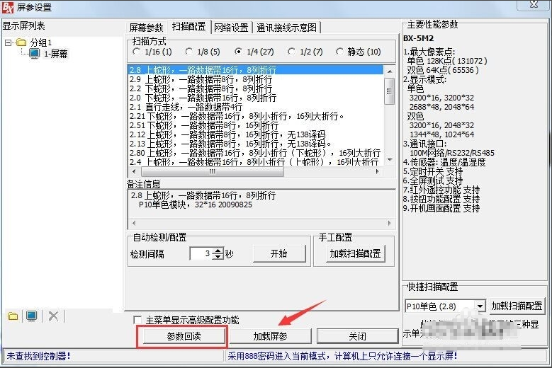 LED显示屏的系统参数怎么设置