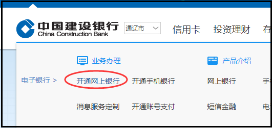 开通网上银行的步骤