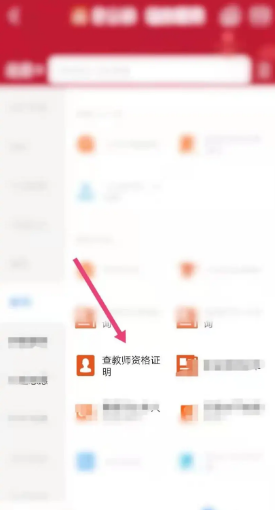 怎么查教师资格证编号