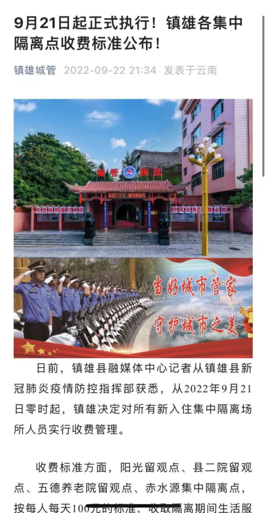 两地发文：对集中隔离实行收费管理，为何网友直呼不满？