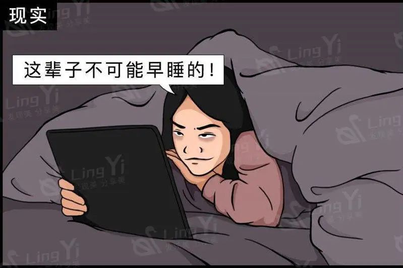 说说你为何戒不掉「报复性熬夜」？