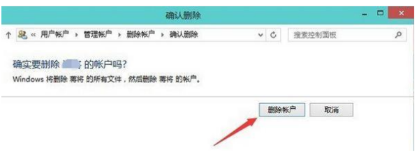 如何删除电脑用户账户