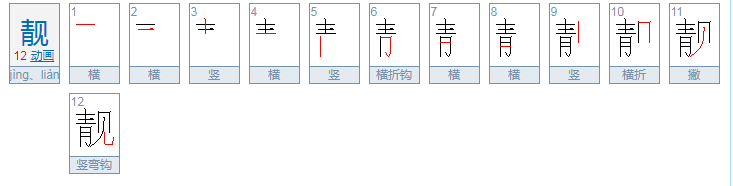 靓字用于人名时怎么读